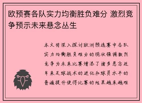 欧预赛各队实力均衡胜负难分 激烈竞争预示未来悬念丛生