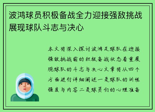 波鸿球员积极备战全力迎接强敌挑战展现球队斗志与决心