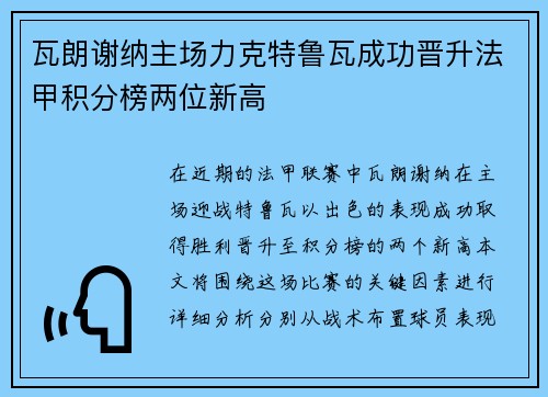 瓦朗谢纳主场力克特鲁瓦成功晋升法甲积分榜两位新高