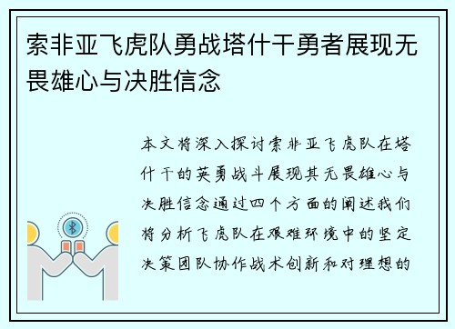 索非亚飞虎队勇战塔什干勇者展现无畏雄心与决胜信念