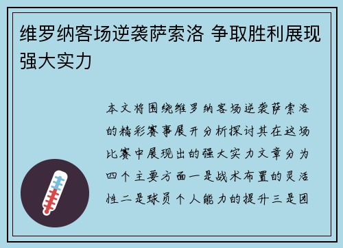 维罗纳客场逆袭萨索洛 争取胜利展现强大实力