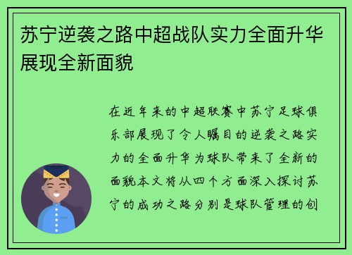 苏宁逆袭之路中超战队实力全面升华展现全新面貌