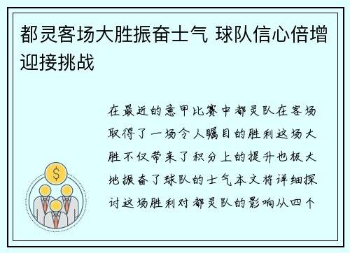 都灵客场大胜振奋士气 球队信心倍增迎接挑战