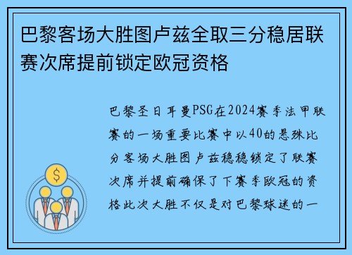 巴黎客场大胜图卢兹全取三分稳居联赛次席提前锁定欧冠资格