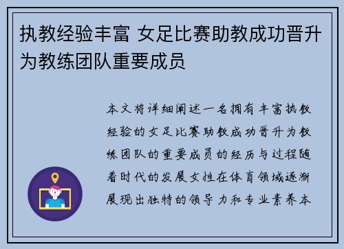 执教经验丰富 女足比赛助教成功晋升为教练团队重要成员